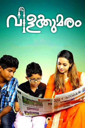 Постер: Vilakkumaram