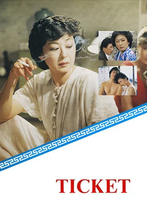 Постер: Ticket