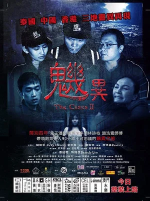 Постер: The Cases II
