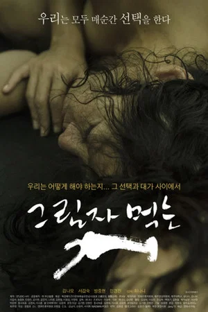 Постер: The Dog Eating Up Shadows