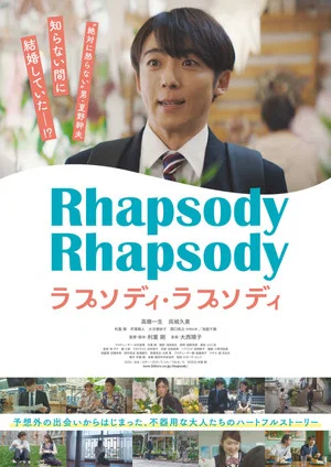 Постер: Rhapsody, Rhapsody