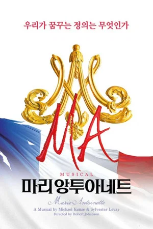 Постер: Marie Antoinette: The Musical Live