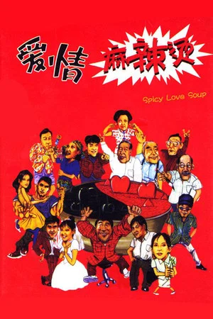 Постер: Spicy Love Soup