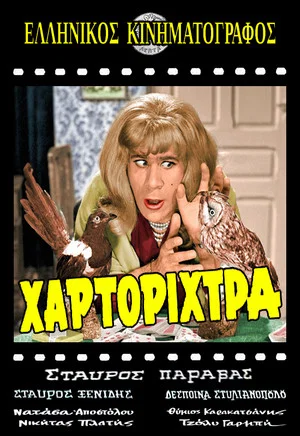 Постер: The Card Player