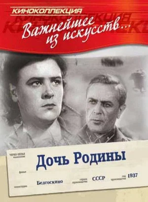 Постер: Дочь Родины