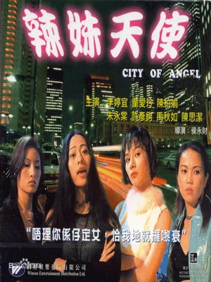 Постер: City of Angel