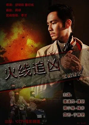 Постер: Gun Mystery