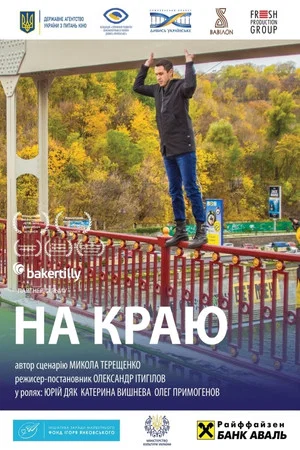Постер: On the Edge