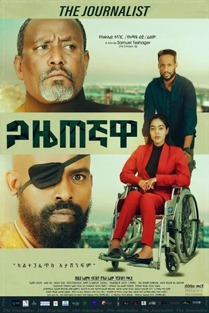 Постер: ጋዜጠኛዋ