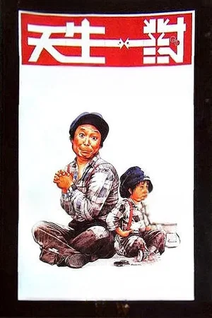 Постер: Happy Union
