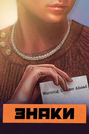 Постер: Warning Labels