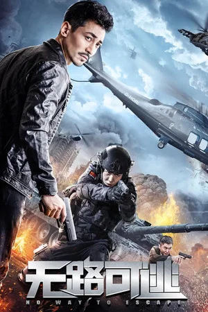 Постер: No Way Out