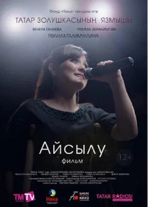 Постер: Айсылу. Фильм