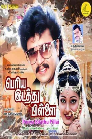 Постер: Periya Idathu Pillai