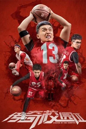 Постер: Legend of the Campus 2