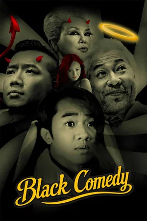 Постер: Black Comedy