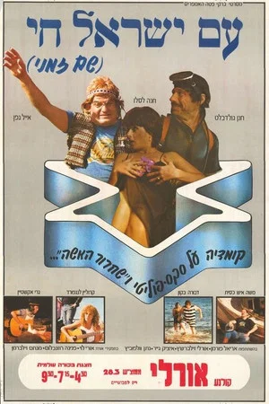 Постер: Israel Forever