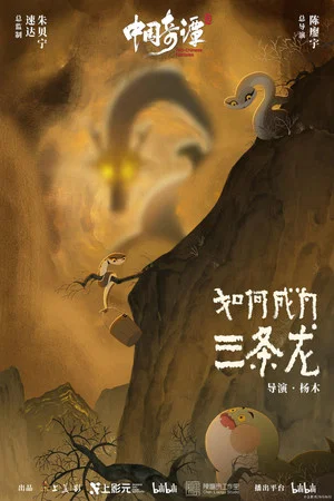 Постер: How to Become Three Dragons