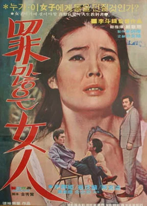 Постер: A guilty woman