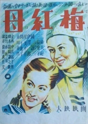 Постер: Haha kōbai