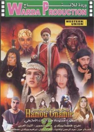 Постер: Hamou Onamir
