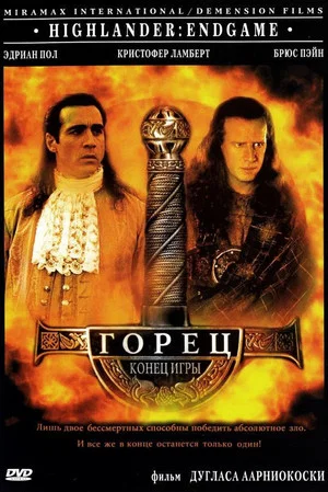 Постер: Горец 4: Конец игры