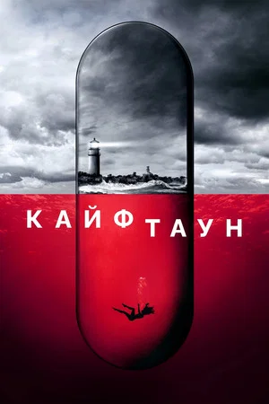 Постер: 1 сезон