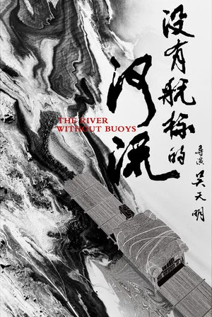 Постер: The River Without Buoys