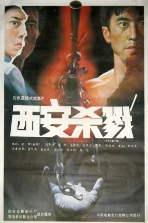 Постер: Slaughter in Xian