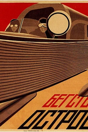 Постер: Бегствующий остров
