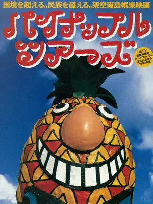 Постер: Pineapple Tours