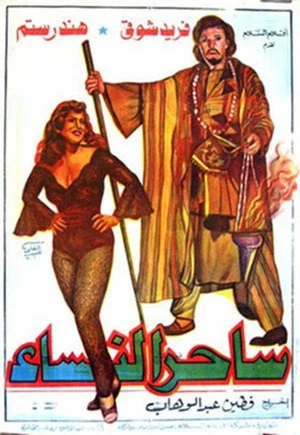 Постер: The Charmer