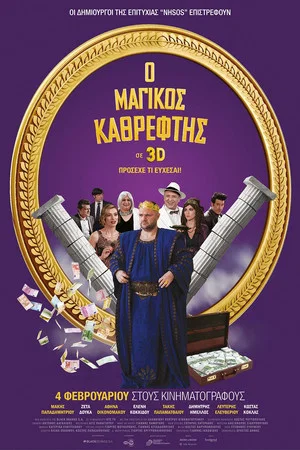 Постер: The Magic Mirror