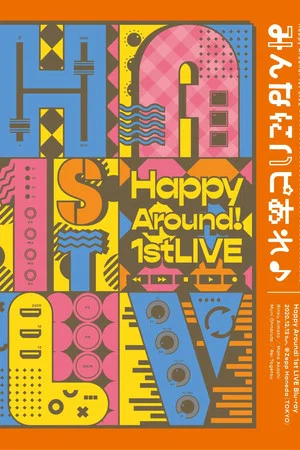Постер: Happy Around! 1st LIVE Happiness to all♪