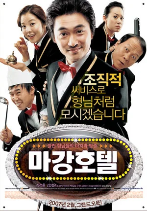 Постер: Magang Hotel