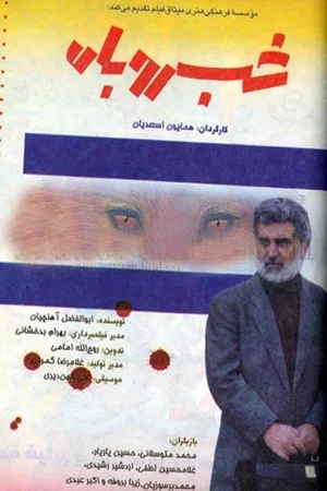 Постер: Night of the Fox