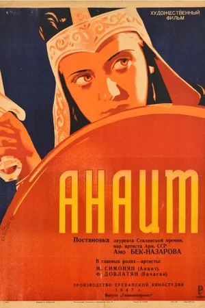 Постер: Анаит