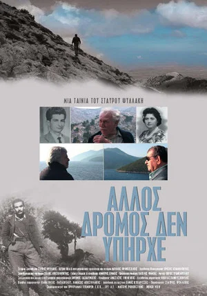 Постер: There Was No Other Way
