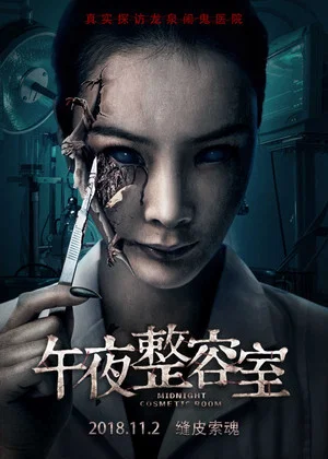 Постер: Painted Skin: The Double Mask