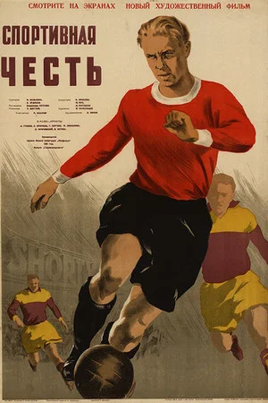 Постер: Спортивная честь