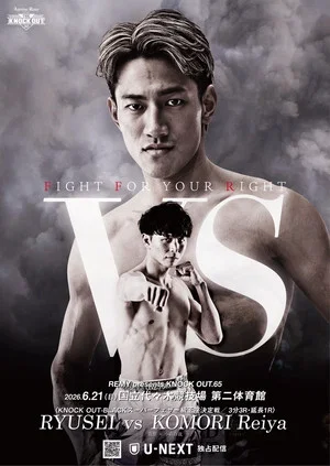 Постер: KNOCK OUT 65 THE KNOCK OUT 2026