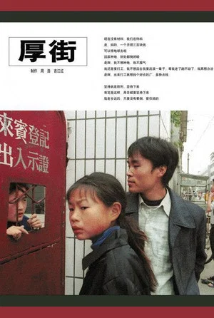 Постер: Houjie Township