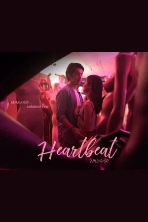 Постер: Heartbeat