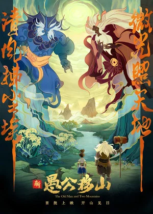 Постер: The Old Man and Two Mountains