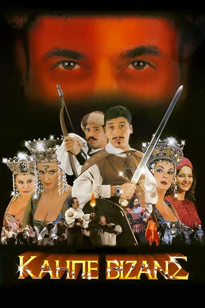 Постер: Perfidious Byzantine