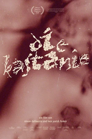 Постер: die kastanie