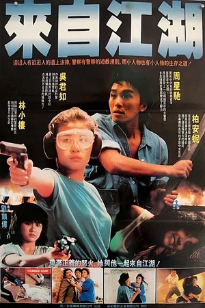 Постер: Thunder Cops II