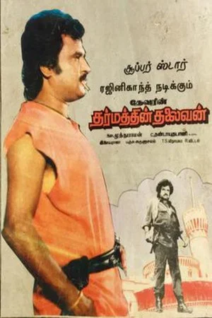 Постер: Dharmathin Thalaivan