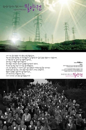 Постер: Legend of Miryang 1