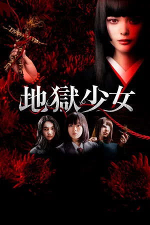 Постер: Hell Girl